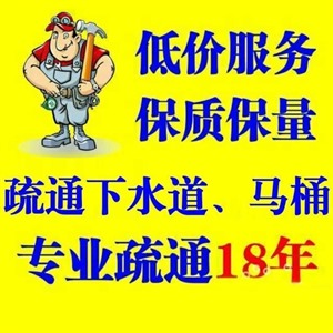 良渚疏通管道==良渚疏通下水道公司电话