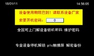 显色皂洗机解锁 磨毛机解锁 染色机解锁 粗纱机解锁厂家