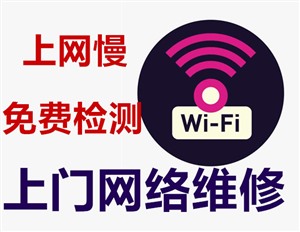 北京网络设备维修 家庭单位网络故障上门维修
