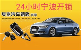 宁波鄞州换锁电话 鄞州开锁公司 昼夜营业持证上岗