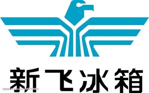 淄博市新飞冰箱服务（不制冷维修 清洗 充氟）客服报修热线