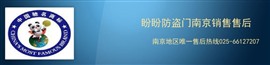 南京防盗门维修统一服务热线—南京维修网点换指纹锁包安装