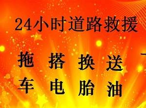 宁海汽车救援服务》宁海道路救援》快速！便捷！