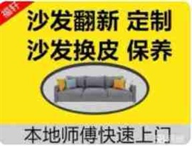 漯河维修沙发电话 翻新旧沙发 家具维修师傅