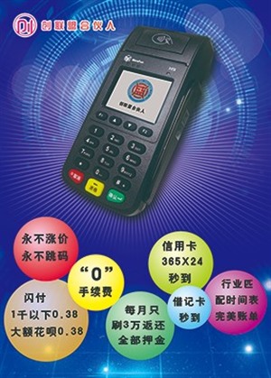 四平pos机在哪里办理？费率低-安全-上门免费安装