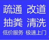 七星区管道疏通公司桂林市七星区专业疏通厕所马桶下水道清理粪池
