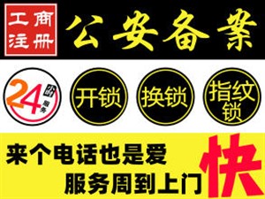 西安高陵上门开锁换锁修锁公司