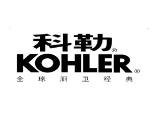 科勒洁具维修中心-KOHLER马桶厂家统一400服务电话