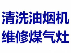 阜阳灶具维修燃气灶专业维修,阜阳灶具维修电话