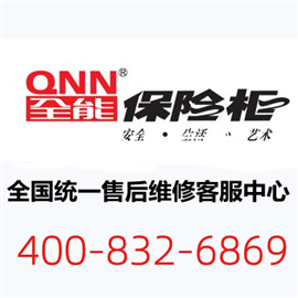 开锁保险柜(北京办事处)专业服务维修中心