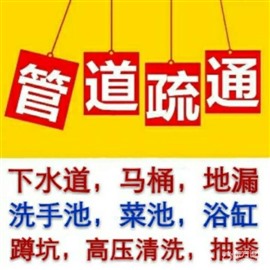 静安区专业上门疏通下水道师傅-静安区下水道疏通电话