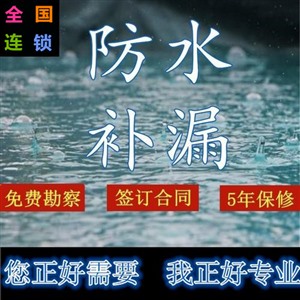 重庆防水 江北卫生间补漏公司