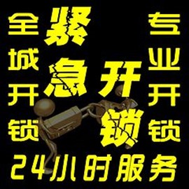 乐清北白象配汽车钥匙汽车开锁24小时上门