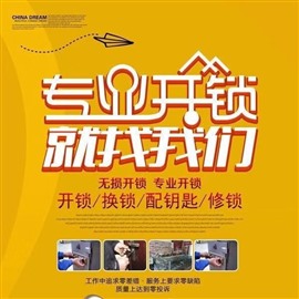 北白象开锁多少钱开锁电话开锁价格