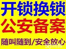 劳动南路孙师傅开锁公司资质齐全、劳动南路换锁芯、门锁升级