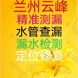 兰州查漏水公司
