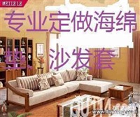 创新沙发翻新定制厂