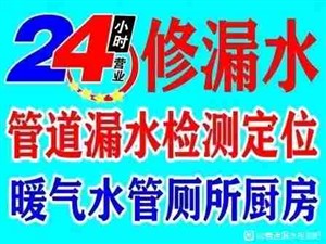 兰州查漏水公司电话