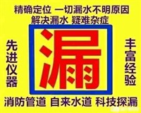 兰州管道漏水电话，兰州查漏水点公司