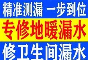 兰州专业检测水管漏水公司电话