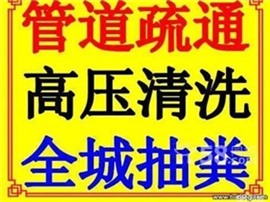 徐州中枢街下水道疏通徐州鼓楼区疏通管道电话