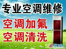 顺义空调维修，移机，加氟