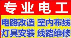 青浦区专业电路安装电工、厂房办公室电路安装改造布线