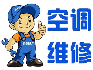 澳柯玛空调维修电话多少24小时服务中心热线