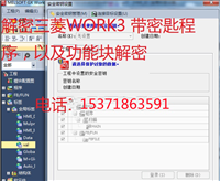 GX WORKS3解密