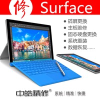 微软surface，沈阳surface维修，换屏，修主板