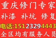 巴南区南岸家具补漆维修翻新师傅公司电话