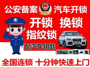 胶南上门开锁公司