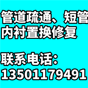 仓山区专业地下管道短管内衬置换修复