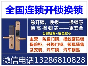 西安高陵区附近开锁换锁芯