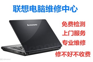 深圳联想电脑黄屏维修 ThinkPad蓝屏维修 上门服务