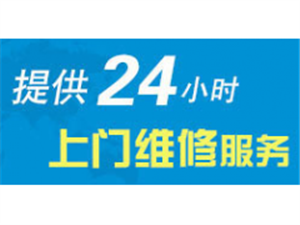 广州海珠区火王燃气灶维修服务点24小时在线预约电话