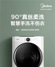 美的洗衣机服务专属客服处理维修电话