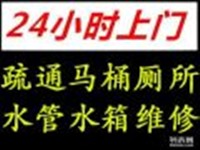 河西区马桶维修安装；换水龙头地漏；快速上门