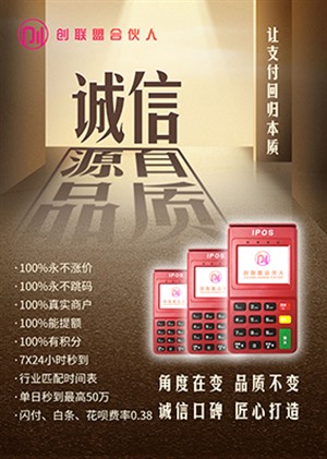 延吉POS机办理-长春POS刷卡机申请-个人商户免费领取安装