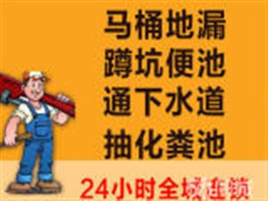 吉安吉州区青原区24小时？全市服务专业疏通马桶 疏通厕所管道