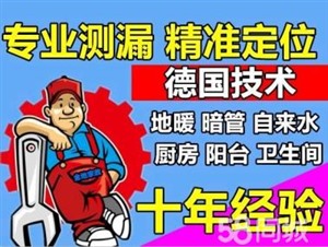 天津东丽区自来水暗管漏水点检测电话水管查漏公司一个漏点多少钱