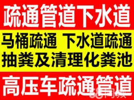 昆明市24小时快速上门管道疏通公司 专业疏通厨房厕所下水道