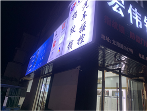 苍南宏伟开锁24小时提供苍南开锁，开汽车锁，苍南换锁芯电话