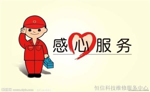 唐山帅康维修中心24小时报修热线