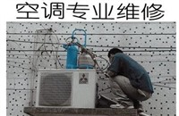 海淀区中关村地区维修空调加氟