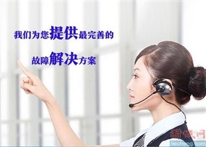 绍兴长虹电视24小时服务热线电话