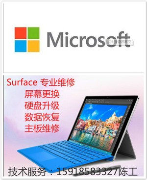 微软surface pro全系列广州更换电池 维修中心