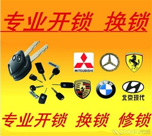 嘉兴开汽车锁 门锁 各种锁维修 换锁芯等