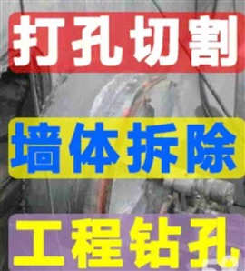 昆明诚信专业墙体梁柱楼板打孔切割