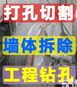 昆明专业打孔切割